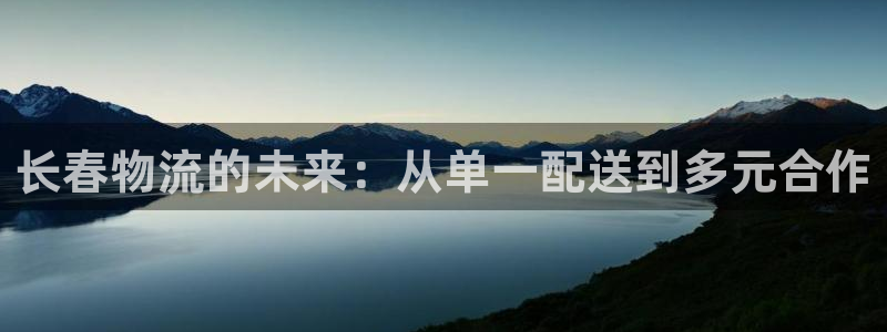 超凡国际人工客服电话是什么:长春物流